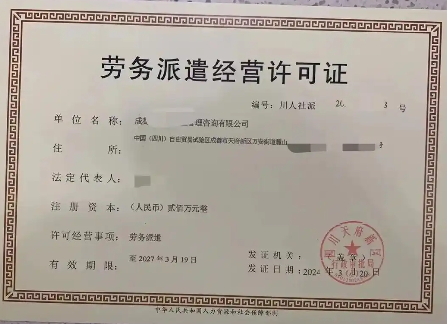 人力资源派遣许可证代办